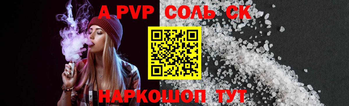 Alpha PVP кристаллы Новосибирск