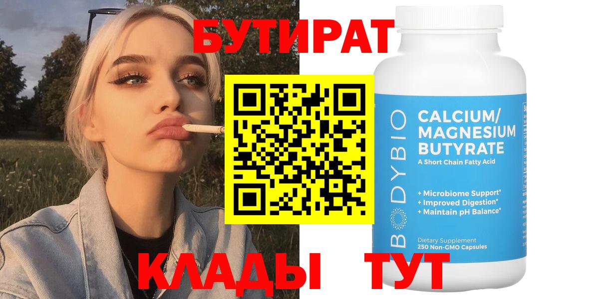 БУТИРАТ бутик Новосибирск