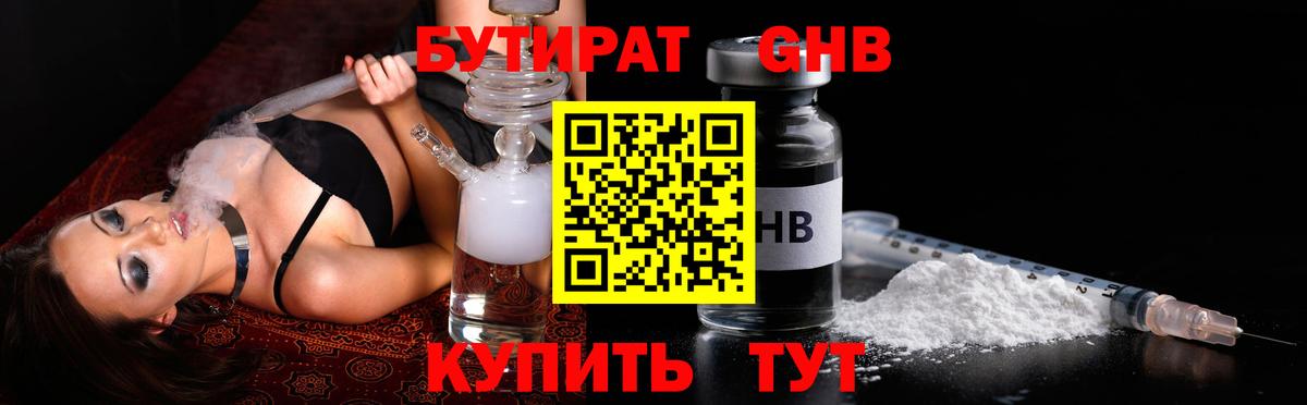 Новосибирск  БУТИРАТ GHB  Вход с VPN 
