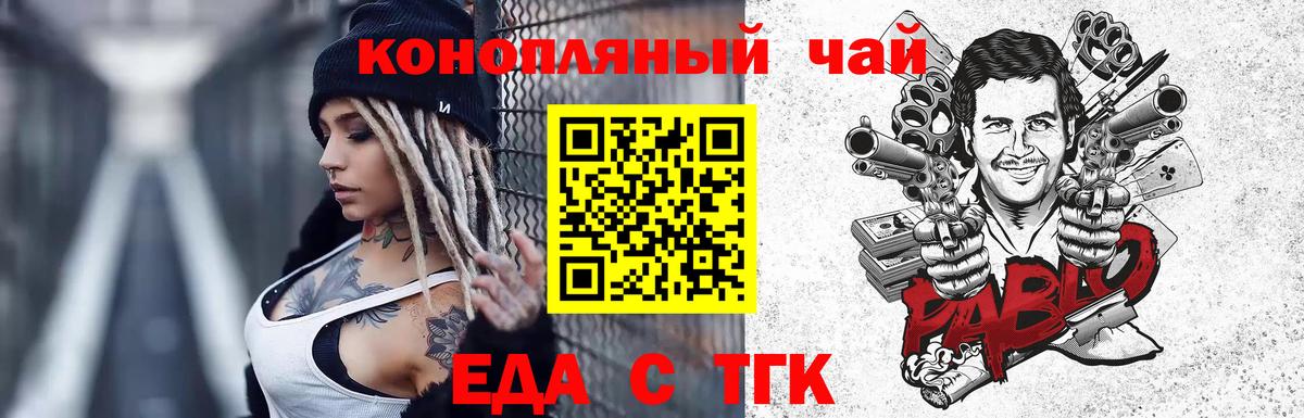 Новосибирск  Печенье с ТГК марихуана  Вход с VPN 