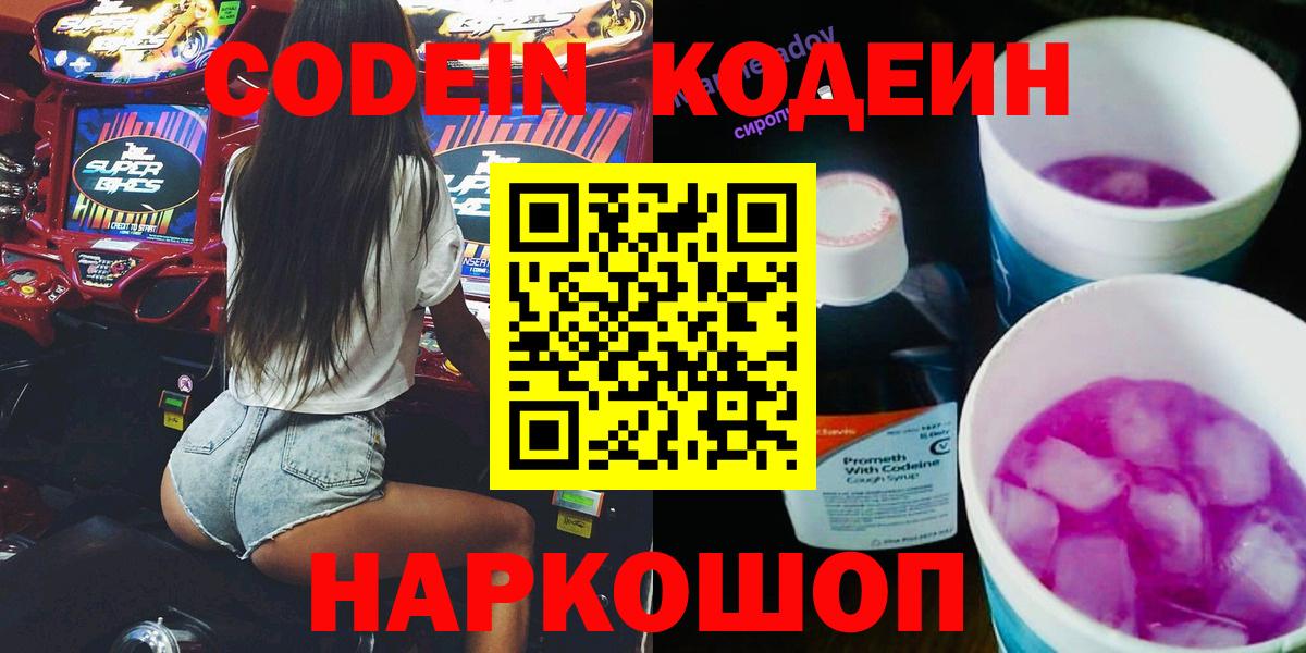 Codein напиток Lean (лин)  Кодеин напиток Lean (лин)  Вход с VPN  Новосибирск 