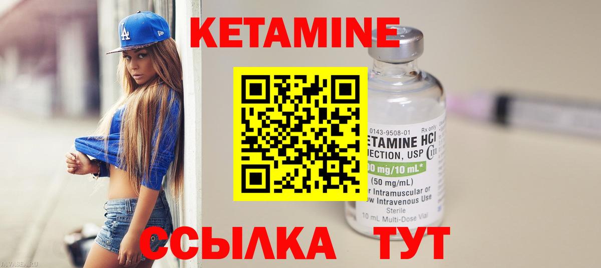 Кетамин ketamine  Вход с VPN  Новосибирск 