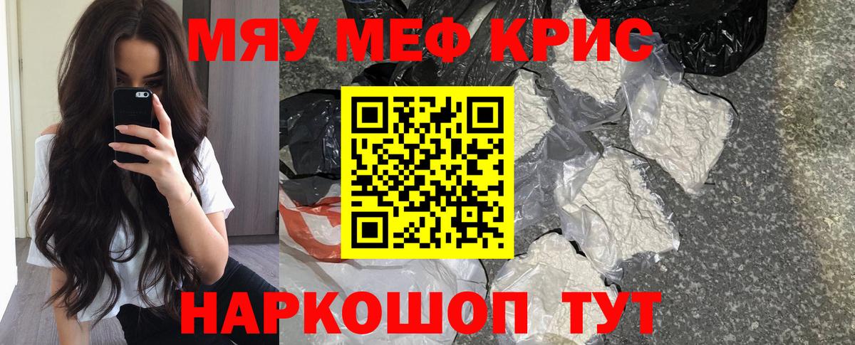 Мефедрон кристаллы  Меф VHQ  Меф  Вход с VPN  наркошоп  МЕГА ТОР  МЯУ-МЯУ  Новосибирск 